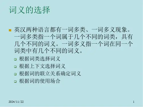 电气工程及其自动化专业专业英语-词-选择和引申课件.ppt
