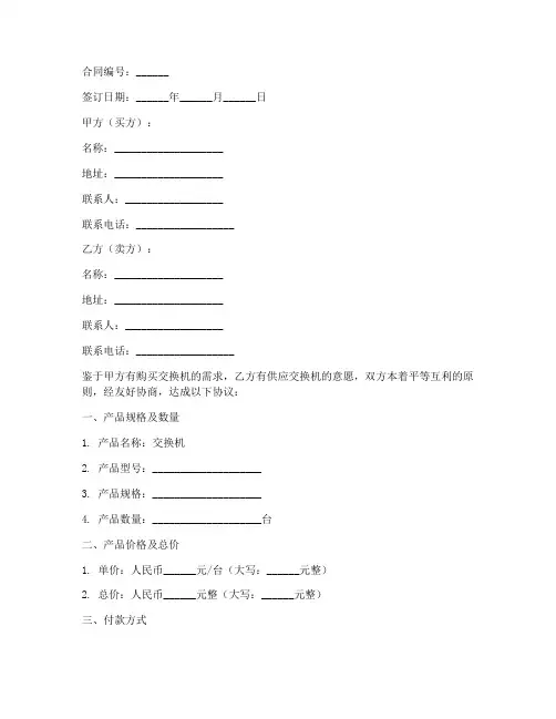 交换机销售合同模板