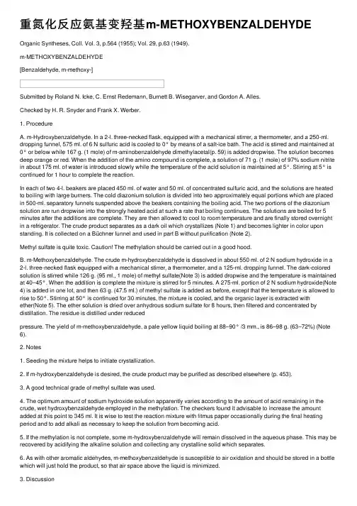 重氮化反应氨基变羟基m-METHOXYBENZALDEHYDE