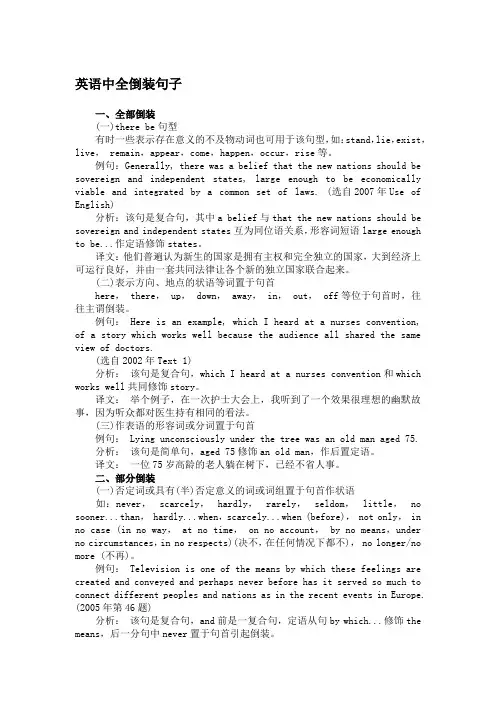 英语中全倒装句子