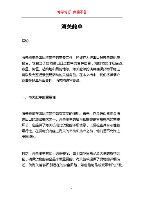 海关舱单_精品文档