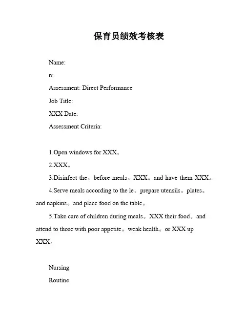 保育员绩效考核表