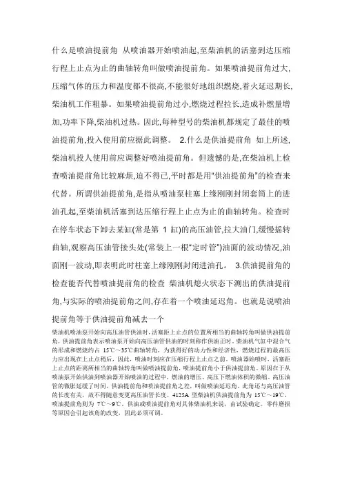 喷(供)油提前角