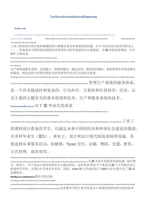 工业工程专业英语每段对应翻译(全)