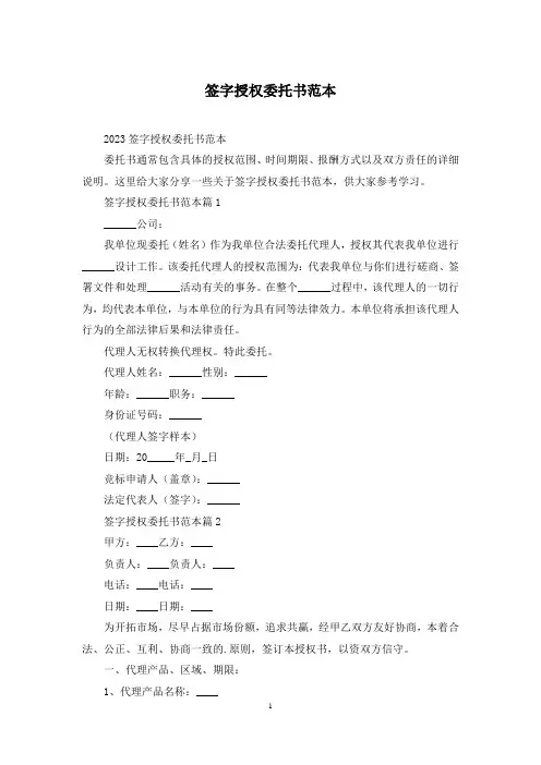 签字授权委托书范本