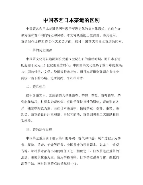 中国茶艺日本茶道的区别