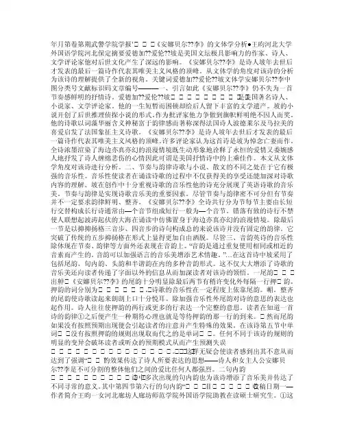 《安娜贝尔·李》的文体学分析