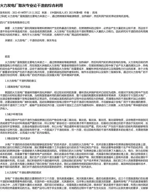 火力发电厂除灰专业论干渣的综合利用