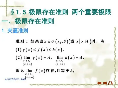 极限存在准则 两个重要极限