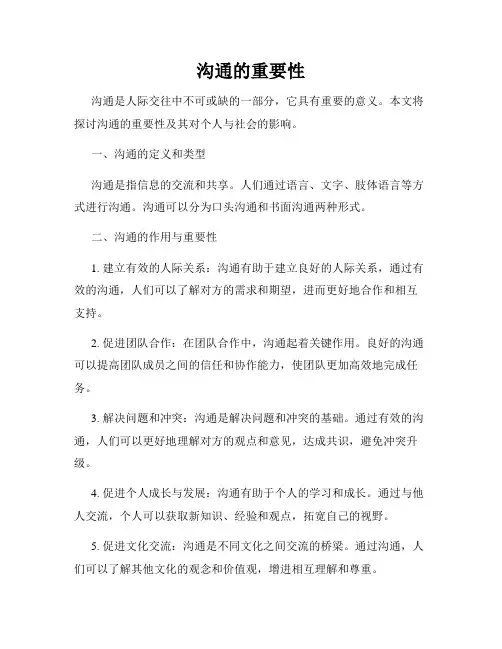 沟通的重要性