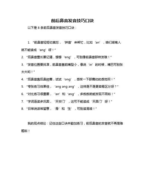 前后鼻音发音技巧口诀