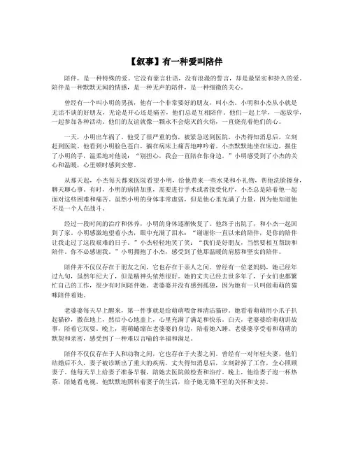 【叙事】有一种爱叫陪伴