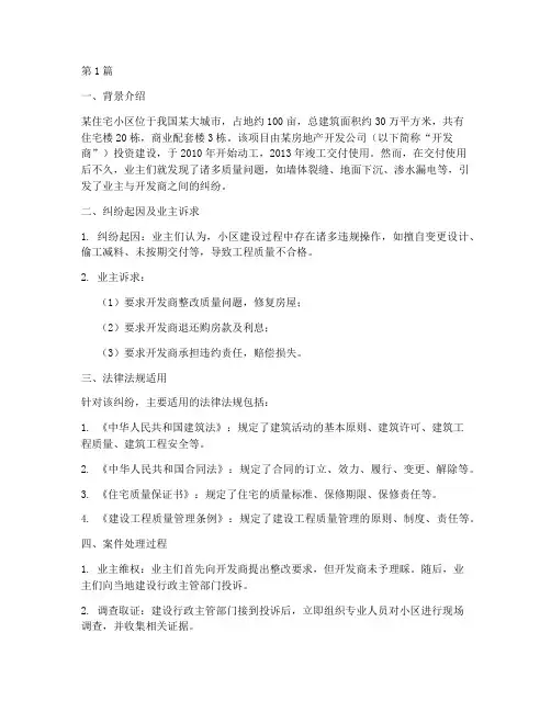 建筑法律法规应用案例(3篇)