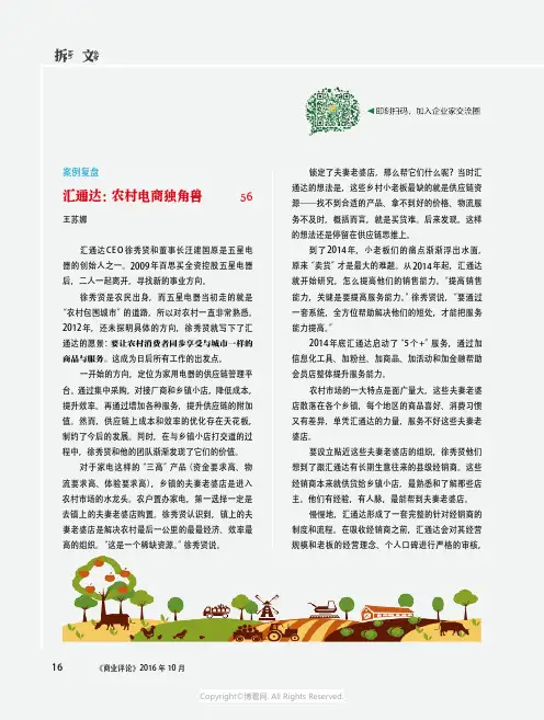 汇通达：农村电商独角兽_56