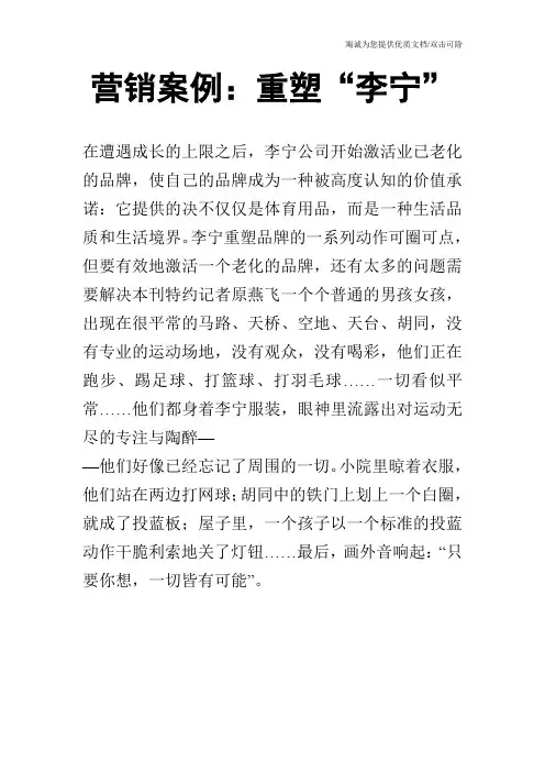 营销案例：重塑“李宁”