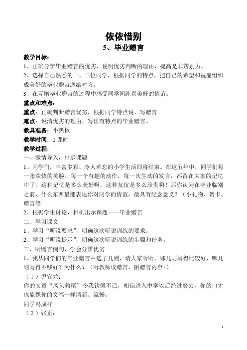 综合性学习：难忘小学生活——毕业赠言