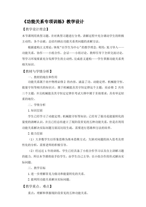 人教版高中物理必修二 第7章《功能关系专项训练》教学设计