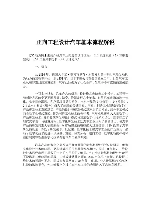 正向工程设计汽车基本流程解说