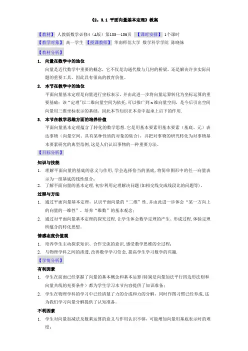 平面向量基本定理(教案)