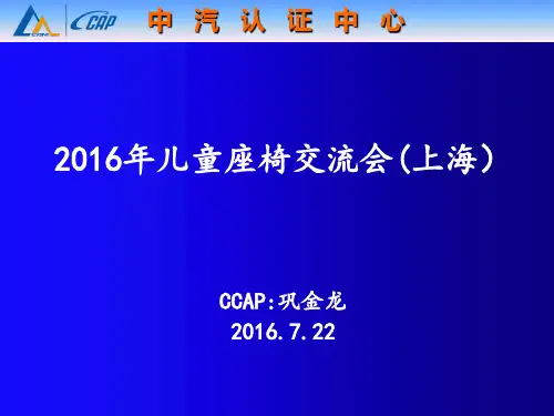 儿童安全座椅资料