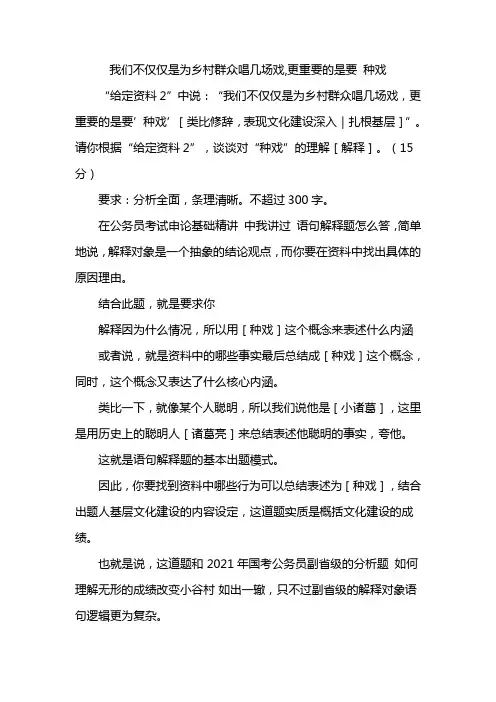 我们不仅仅是为乡村群众唱几场戏,更重要的是要 种戏
