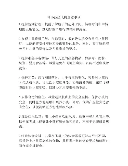 带小孩坐飞机注意事项