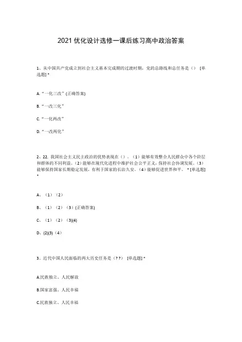 2021优化设计选修一课后练习高中政治答案