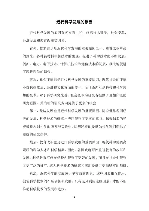 近代科学发展的原因