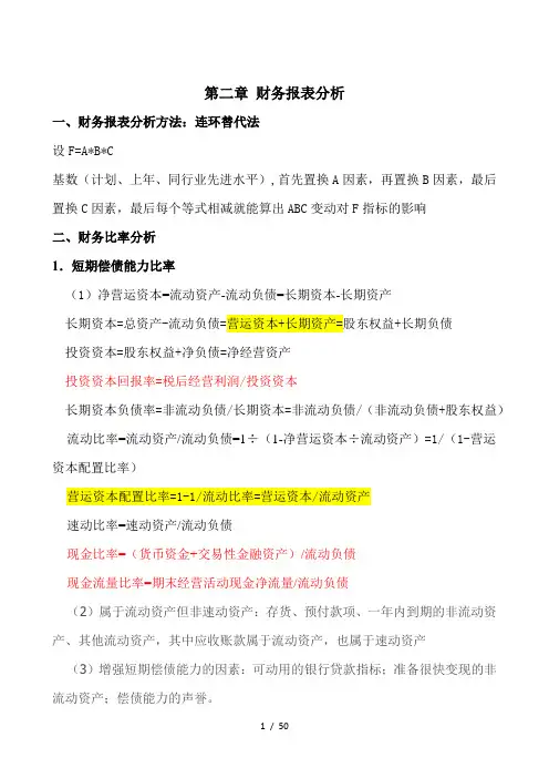 CPA财管管理讲义