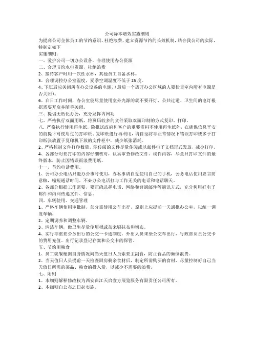 公司降本增效实施细则