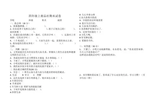 教科版四年级上册品社期末试卷