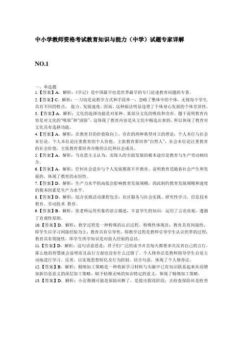 中小学教师资格考试教育知识与能力答案