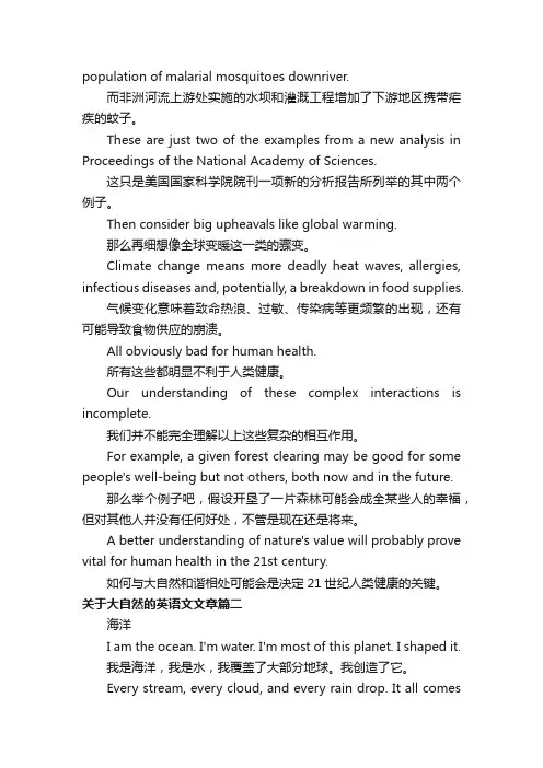关于大自然的英语文文章