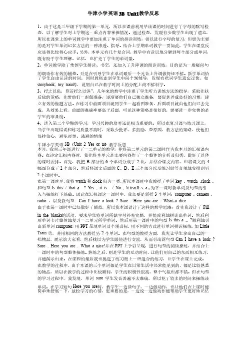 牛津小学英语3B教学反思教后感