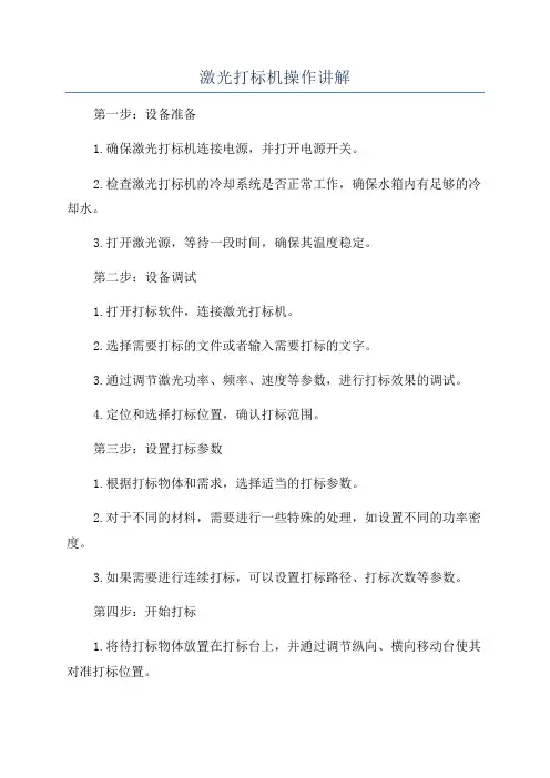 激光打标机操作讲解