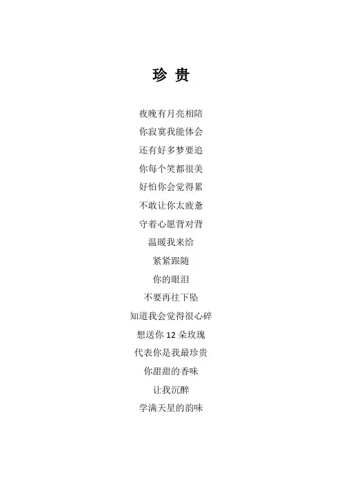 汪苏泷《珍贵》歌词(专辑：弗斯特)