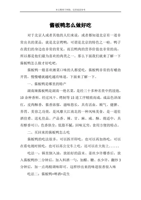 酱板鸭怎么做好吃