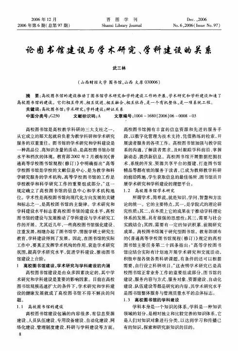 论图书馆建设与学术研究、学科建设的关系