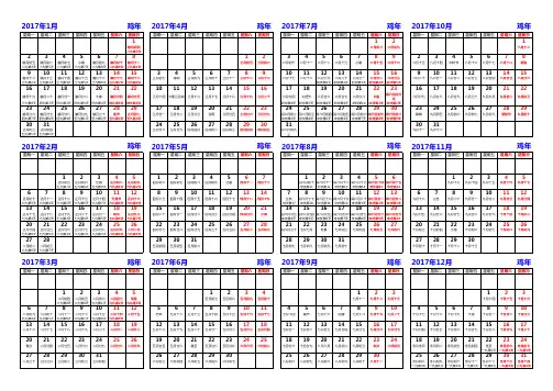 2017年日历(带农历数九数伏)