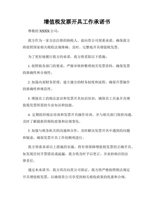增值税发票开具工作承诺书