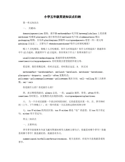 小学五年级英语知识点归纳
