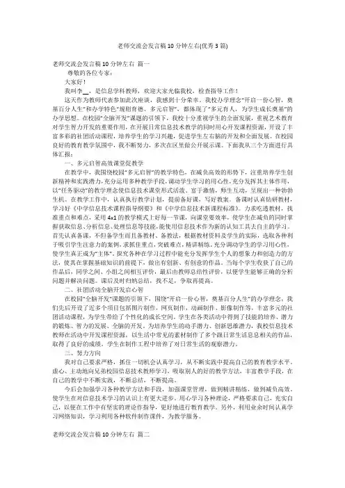 老师交流会发言稿10分钟左右(优秀3篇)