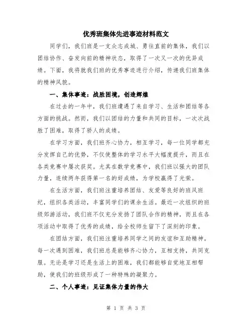优秀班集体先进事迹材料范文