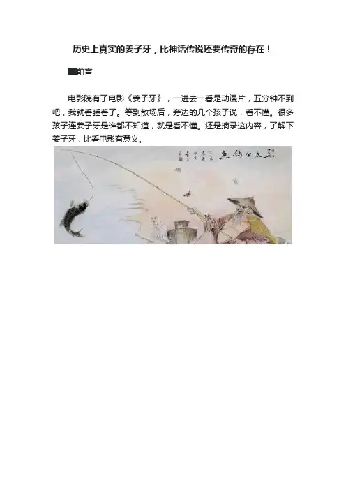 历史上真实的姜子牙,比神话传说还要传奇的存在!