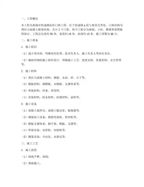 标杆门架工程施工方案范本