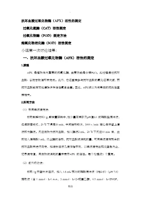 各种酶活性测定方法