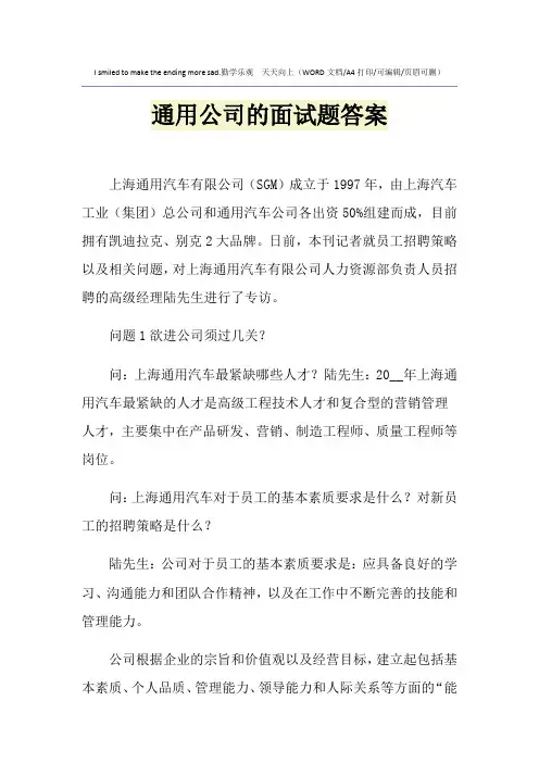 2021年通用公司的面试题答案