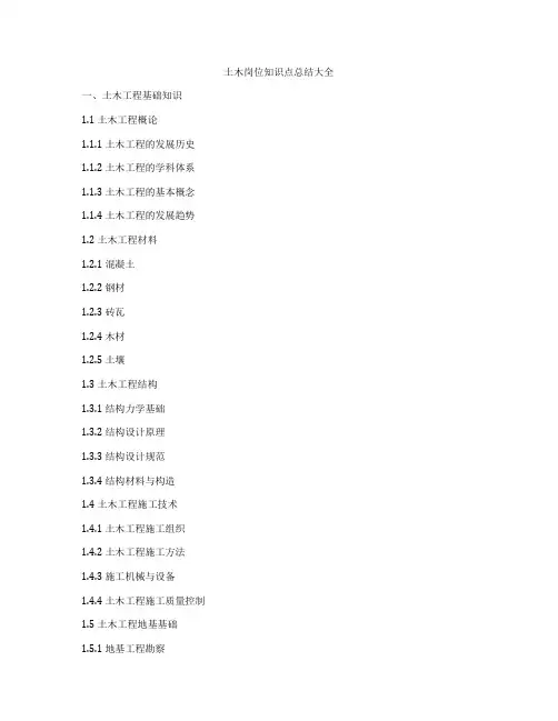 土木岗位知识点总结大全