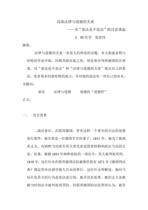 富勒与哈特的论战