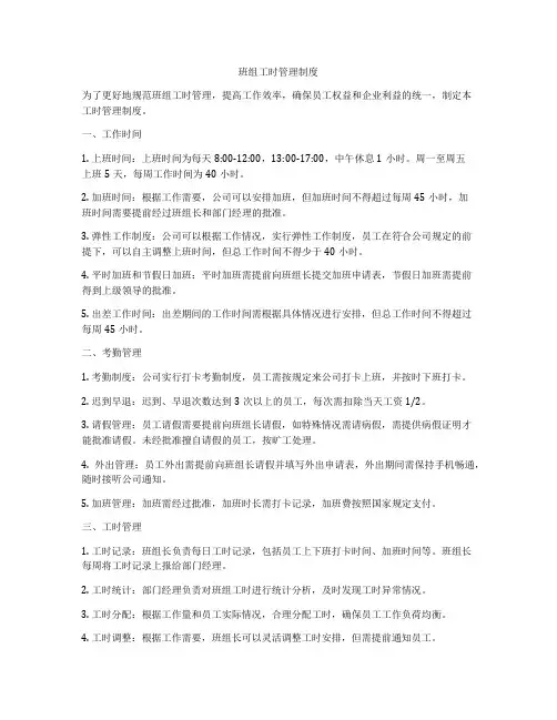 班组工时管理制度